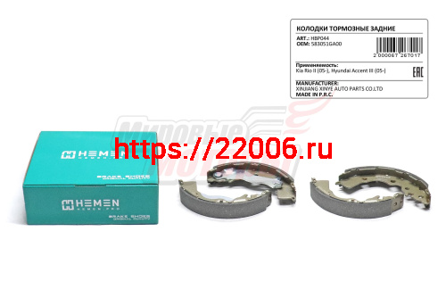 Колодки торм. зад. бараб. Kia Rio II 05-, Hyundai Accent III 05- (HBP044) Колодки торм. зад. бараб. Kia Rio II 05-, Hyundai Accent III 05- (HBP044)