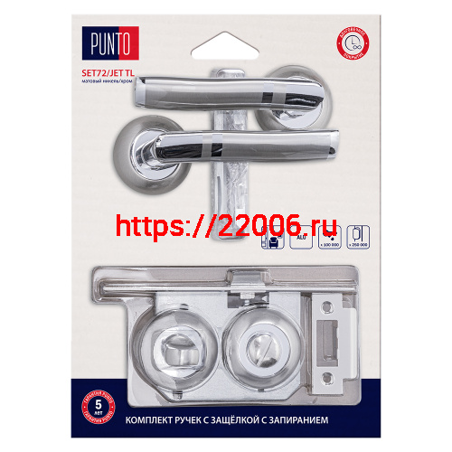 Комплект ручек Punto (Пунто) с защелкой c запиранием LM/A SET72R.TL54.JET/HD SN/CP-3 матовый никель/хром