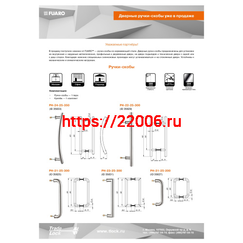 Ручка-скоба Fuaro (Фуаро) PULL.PH25/300.23 INOX 304 (PH-23-25/300-INOX ) фото 2