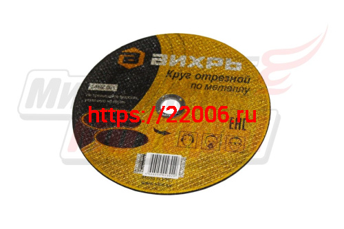 Круг отрезной по металлу 115х1,2х22 Вихрь