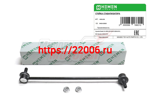 Стойка стабилизатора передняя левая Hyundai Santa Fe 00-,ix55 08-, KIA Sorento 09- (HSSL006) Стойка стабилизатора передняя левая Hyundai Santa Fe 00-,ix55 08-, KIA Sorento 09- (HSSL006)