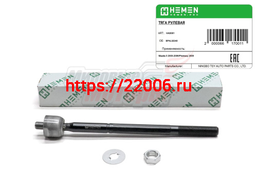 Тяга рулевая Mazda 3 03-, Premacy 05- (HAS001)
