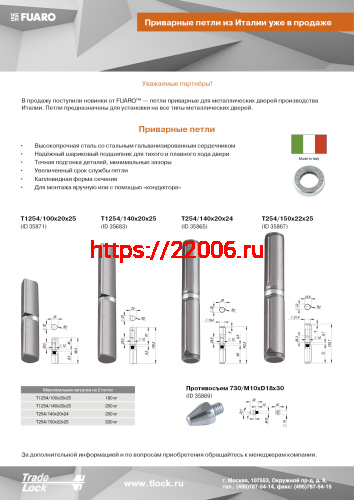Противосъем Fuaro (Фуаро) 730/M10xD18x30 фото 2