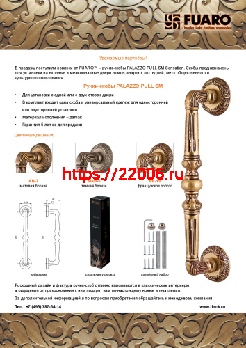 Ручка-скоба Fuaro (Фуаро) PULL.SM250.PALAZZO RB-10 (PALAZZO PULL SM) французское золото фото 2