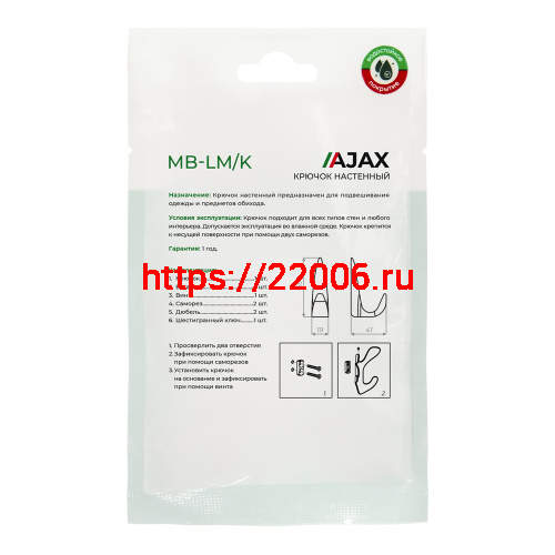 Крючок Ajax (Аякс) настенный MB-LM/K-002 CP хром фото 5