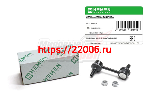 Стойка стабилизатора передняя правая Honda Accord 93-, Pilot 08- (HSSR115)
