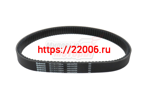 Ремень вариатора Rubenе 35х14х1120