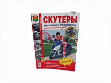 Книга Скутеры 2Т/4Т, мопеды. Эксплуатация, обслуживание, ремонт. (цветное издание) Мир Автокниг